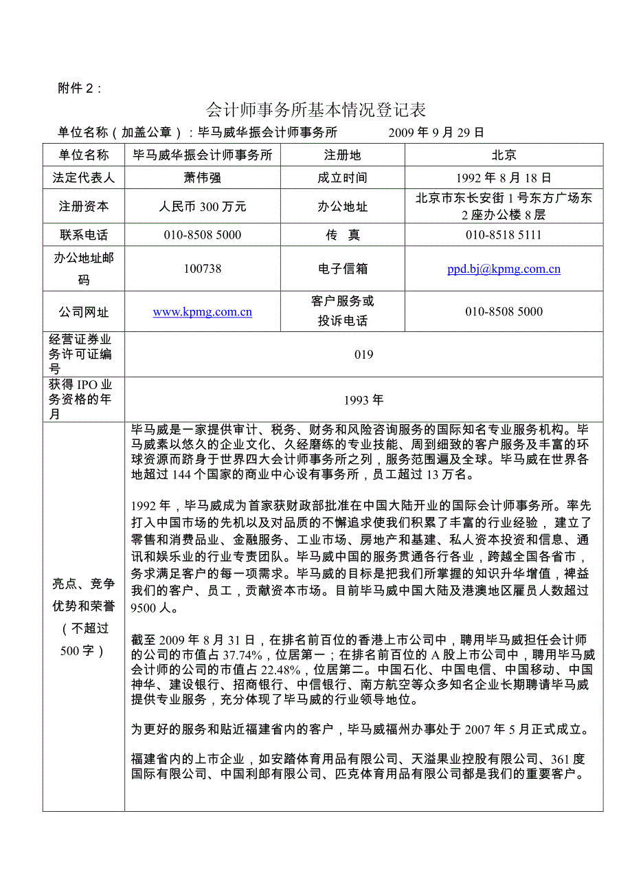 会计师事务所基本情况登记表.pdf_第1页