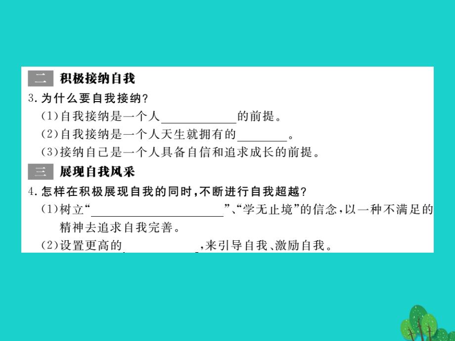 （秋季版）七年级政治上册 第一单元 第二节 亮出你自己课件 湘师版_第4页