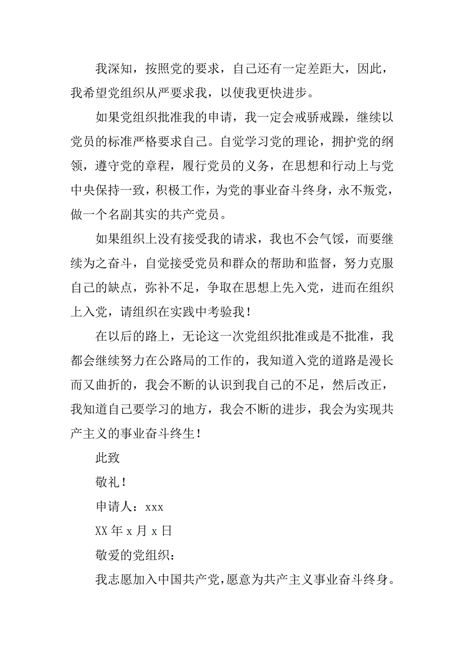 机关单位职员入党申请书xx_第3页