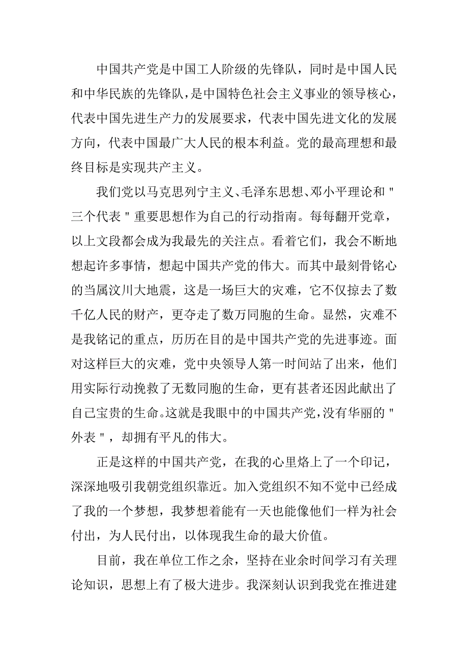 机关单位职员入党申请书xx_第4页