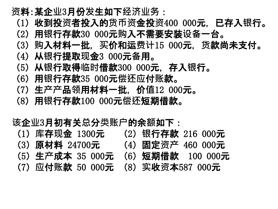 会计基础复习课习题(发生额试算平衡表、银行余额调节表.ppt_第2页