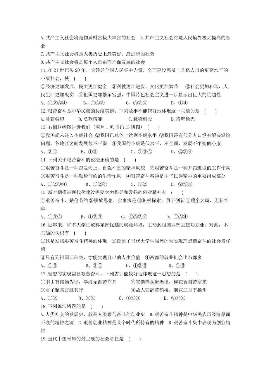 4.1实现我们的共同理想课时练习8（人教新课标九年级政治全册）_第2页