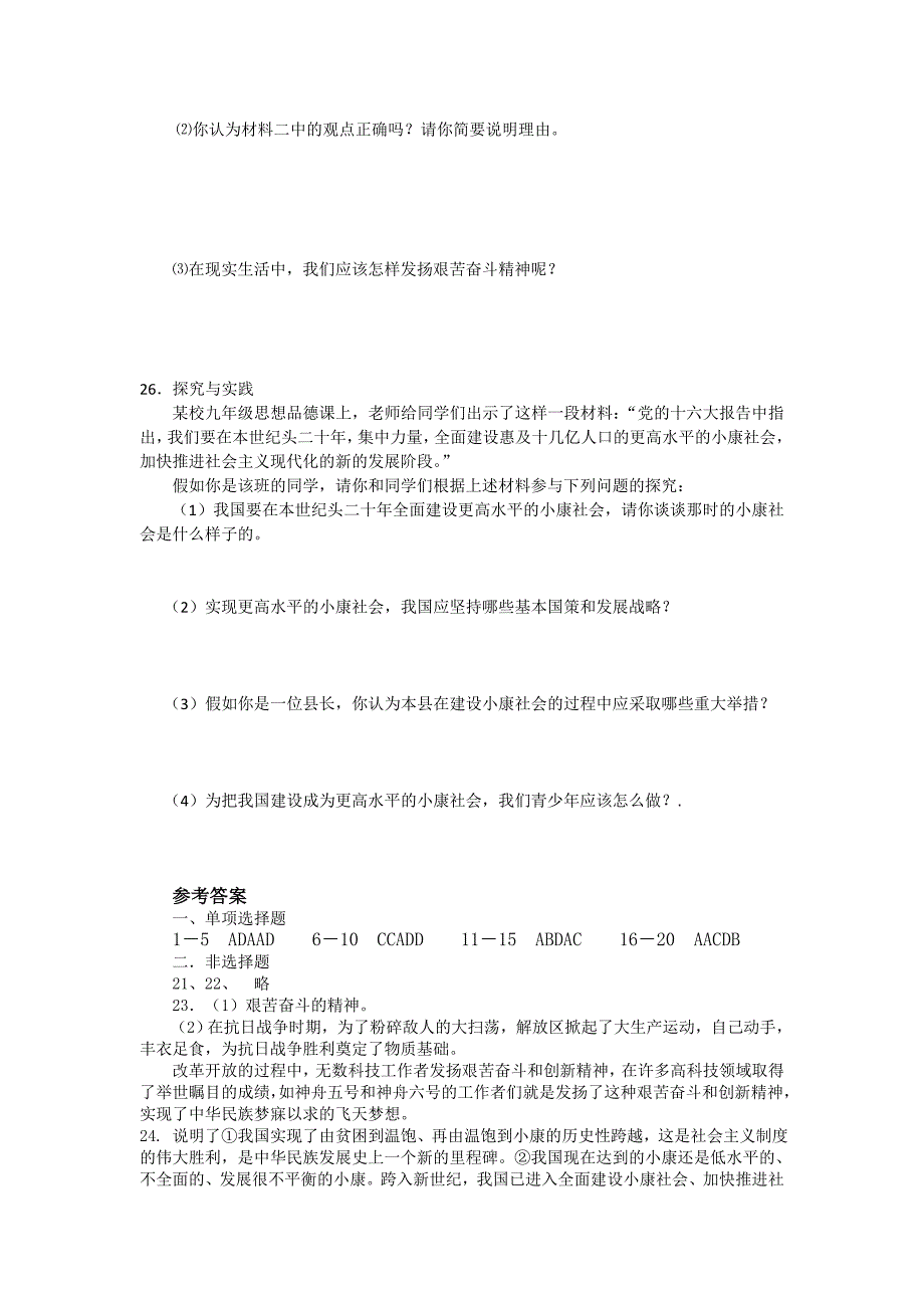 4.1实现我们的共同理想课时练习8（人教新课标九年级政治全册）_第4页