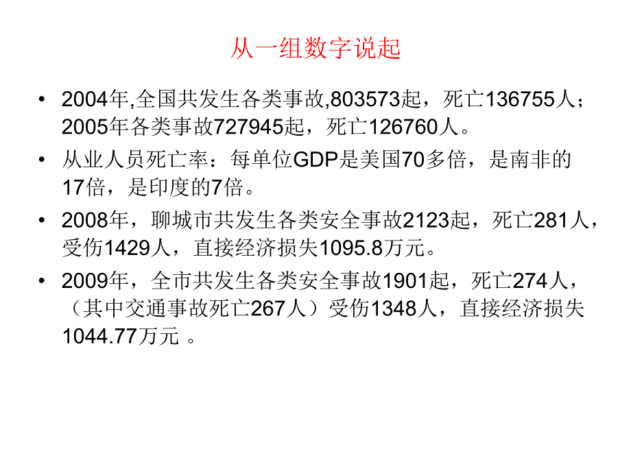 新整理安全生产法律法规培训课件_第2页