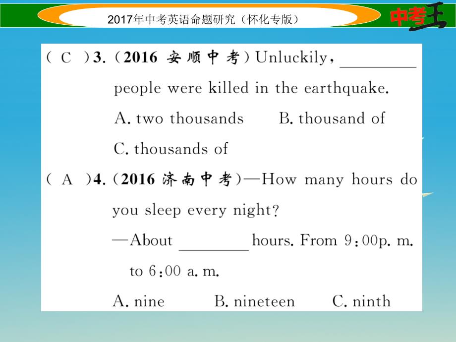 （怀化专版）2018年中考英语命题研究 第二编 语法专题突破篇 专题四 数词（精练）课件_第3页