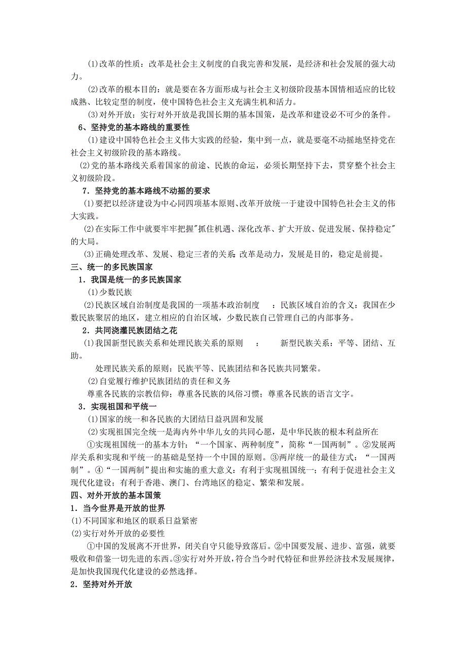 2.4本章复习与测试同步素材7（人教新课标九年级政治全册）_第2页