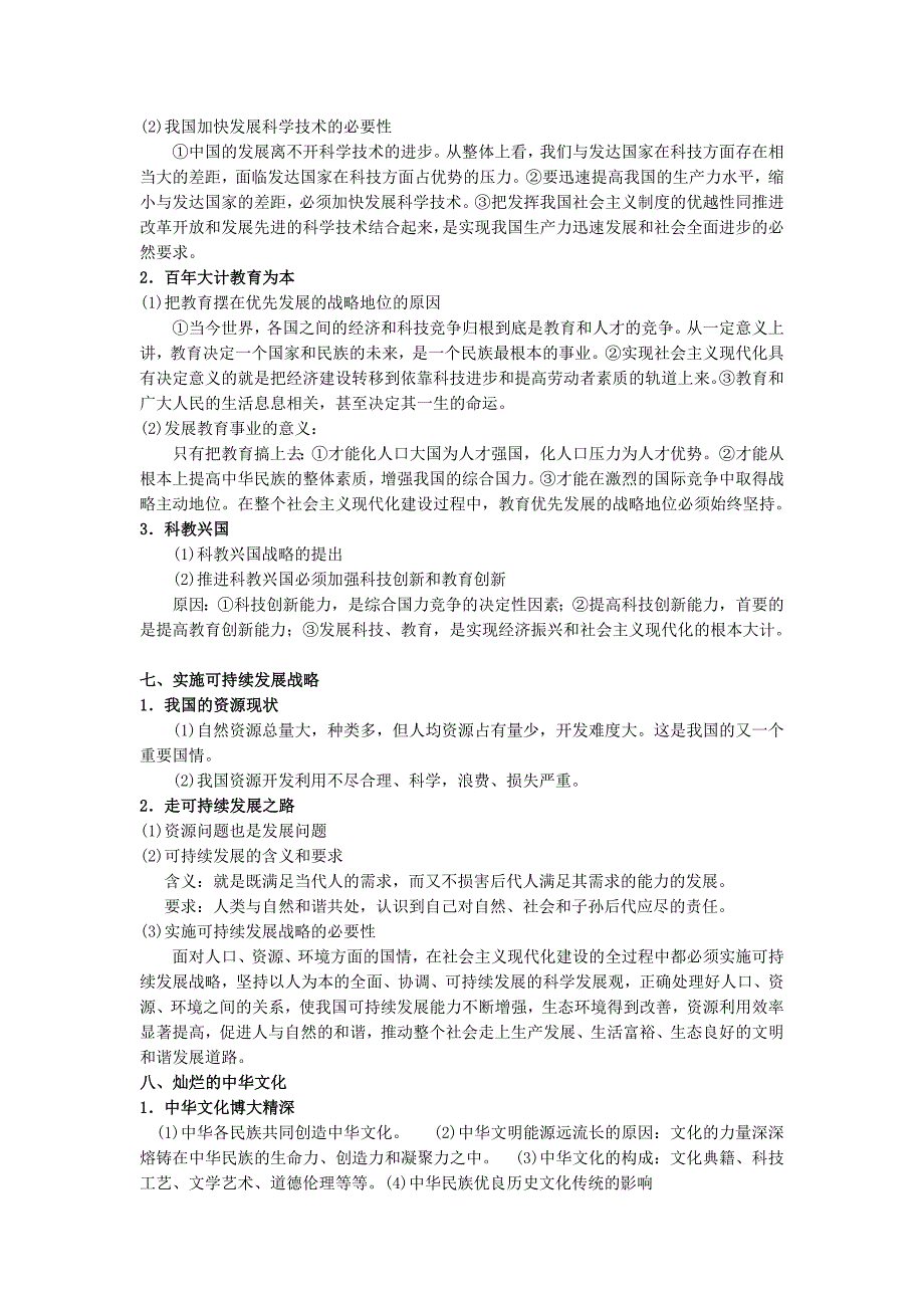 2.4本章复习与测试同步素材7（人教新课标九年级政治全册）_第4页