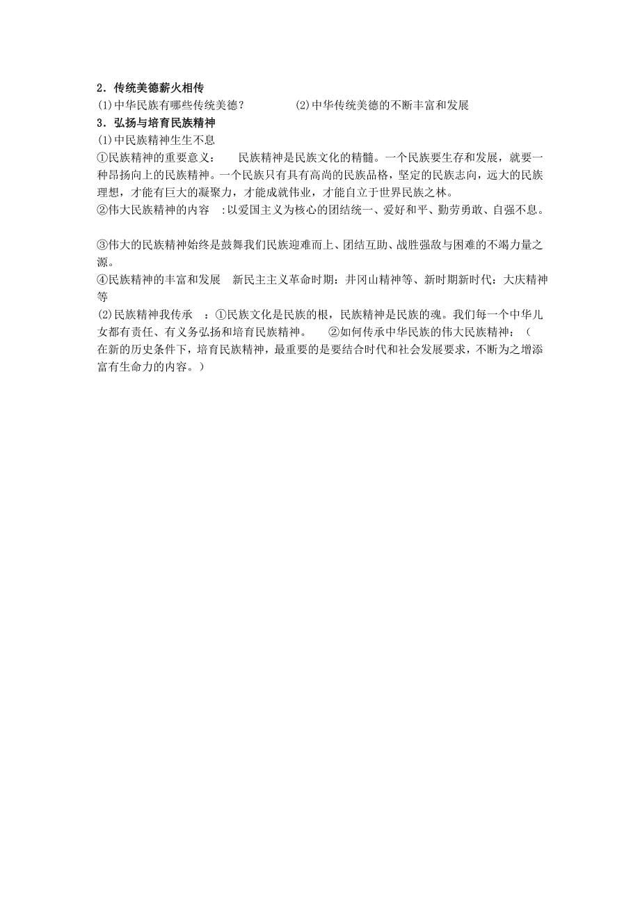 2.4本章复习与测试同步素材7（人教新课标九年级政治全册）_第5页