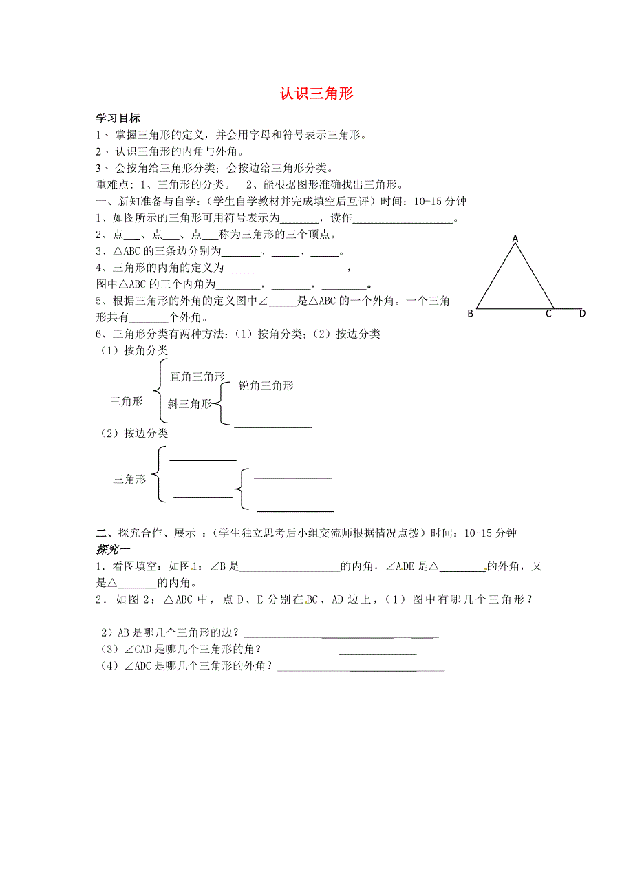 5.3 《三角形》学案 湘教版 (10)_第1页