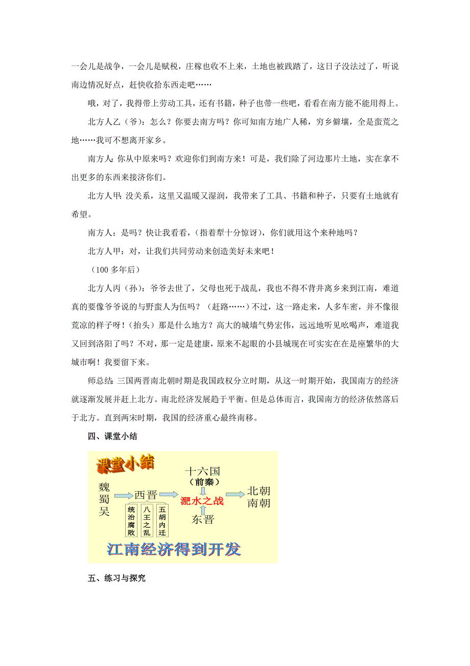 4.21《江南地区的开发》教案（鲁教版七年级上）_第4页