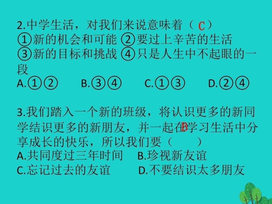 （秋季版）七年级政治上册 第一单元 第一课 第1框 中学序曲课件1 新人教版（道德与法治）_第5页