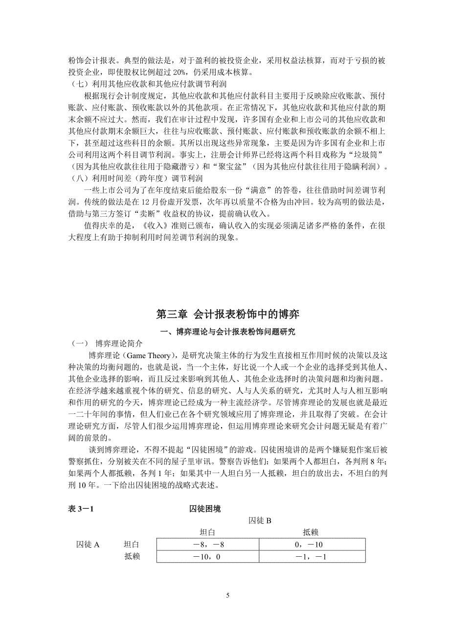 论虚假会计报表.doc_第5页