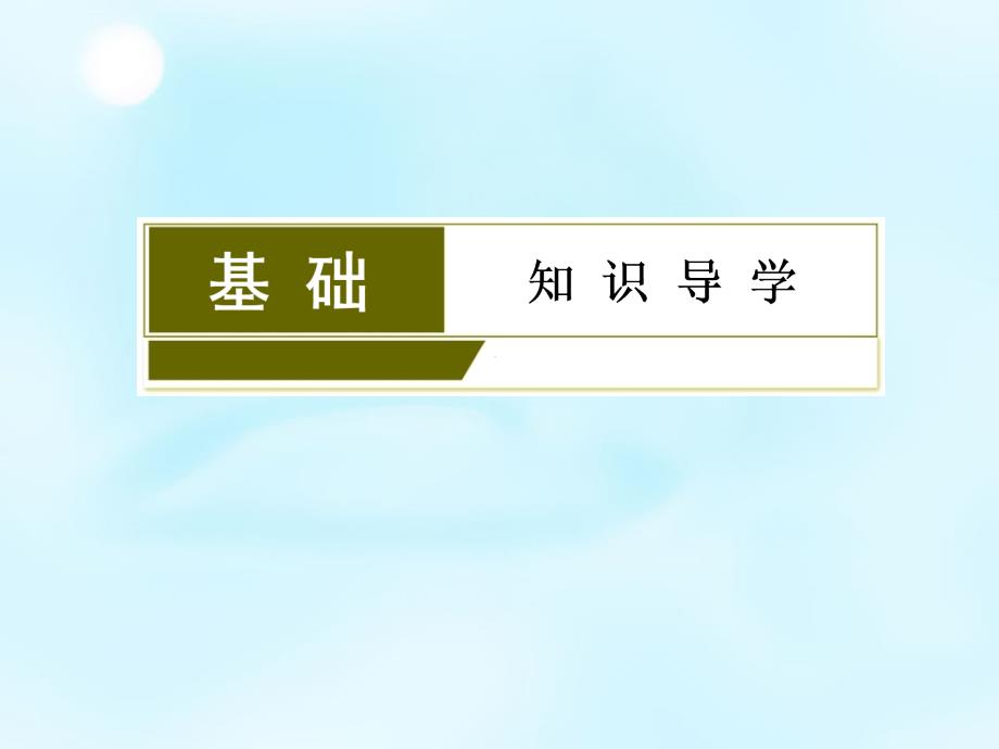 （新课标）2018高考物理一轮复习 3.5实验 探究加速度与力、质量的关系课件_第3页