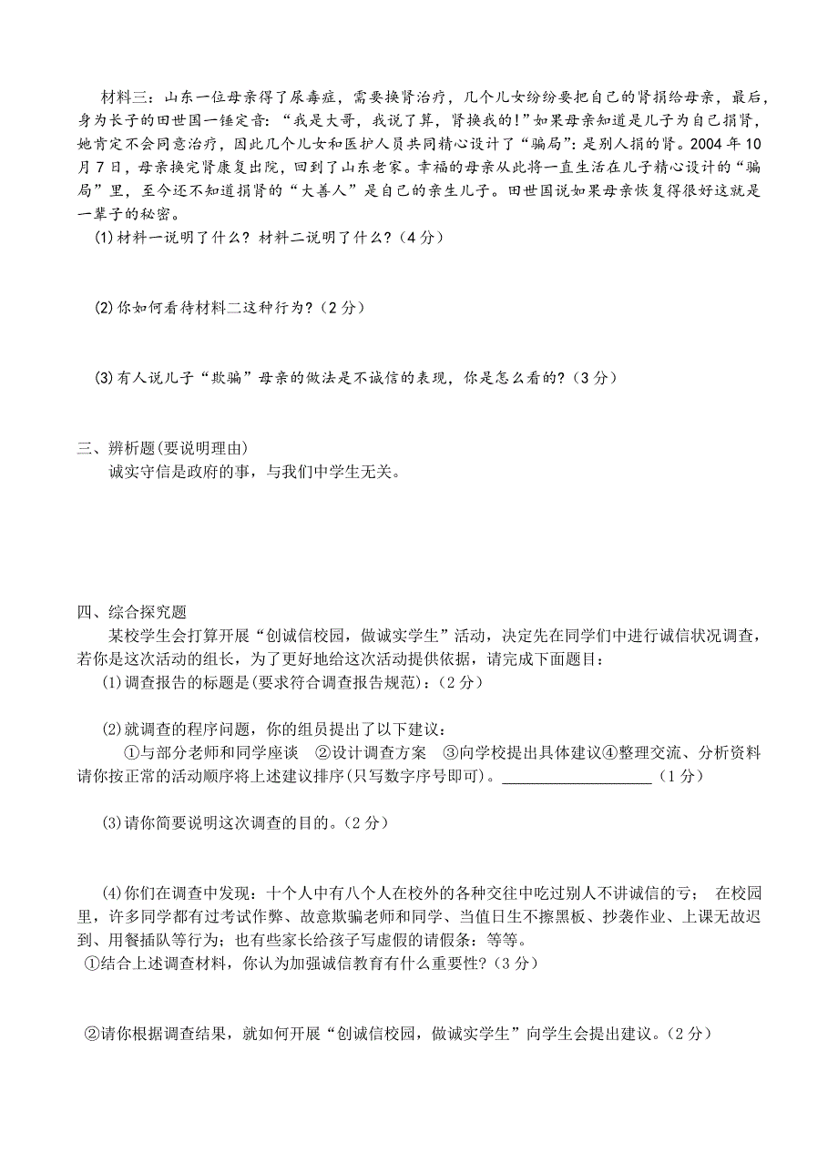 2.2与诚信同行 每课一练3（政治苏教版九年级全册）_第4页