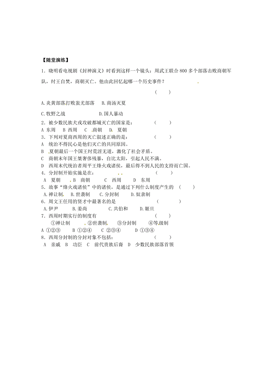 2.6.3 西周的分封 学案 岳麓版七年级上册_第2页