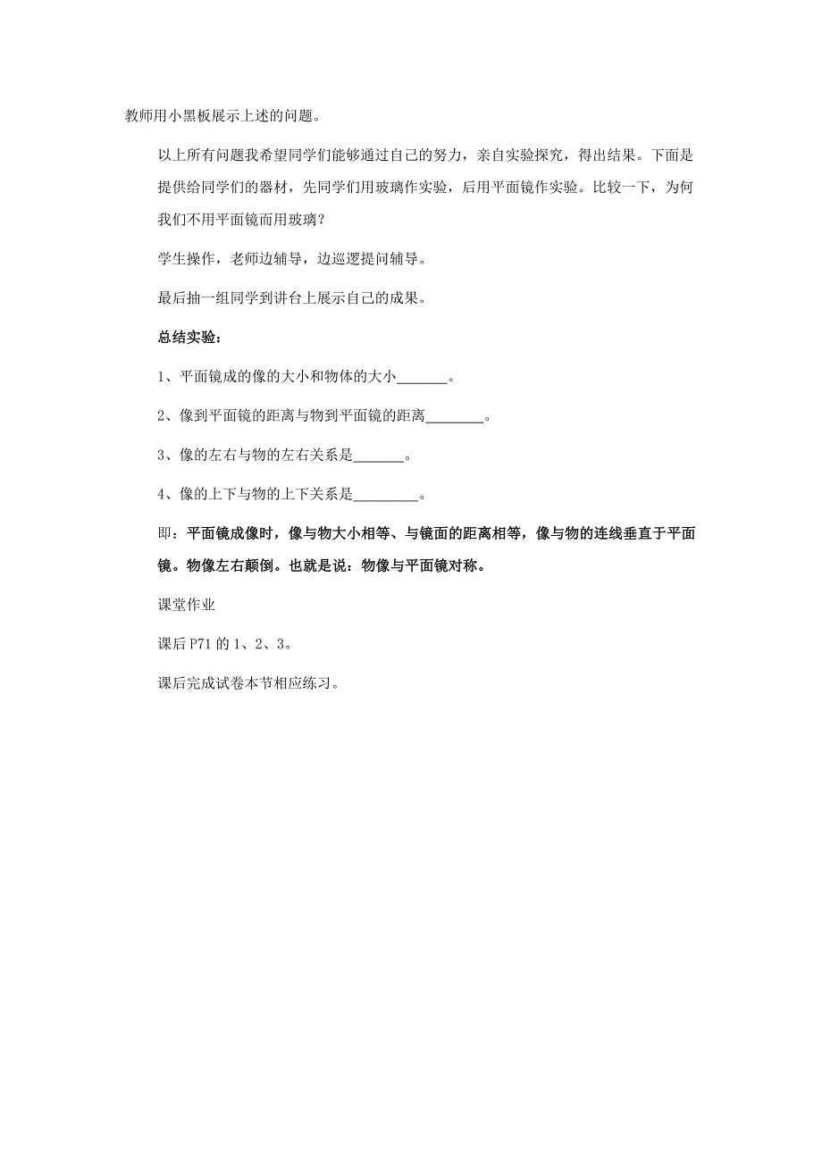 5.3 探究平面成像的特点 教案 （北师大八年级上） (2)_第2页