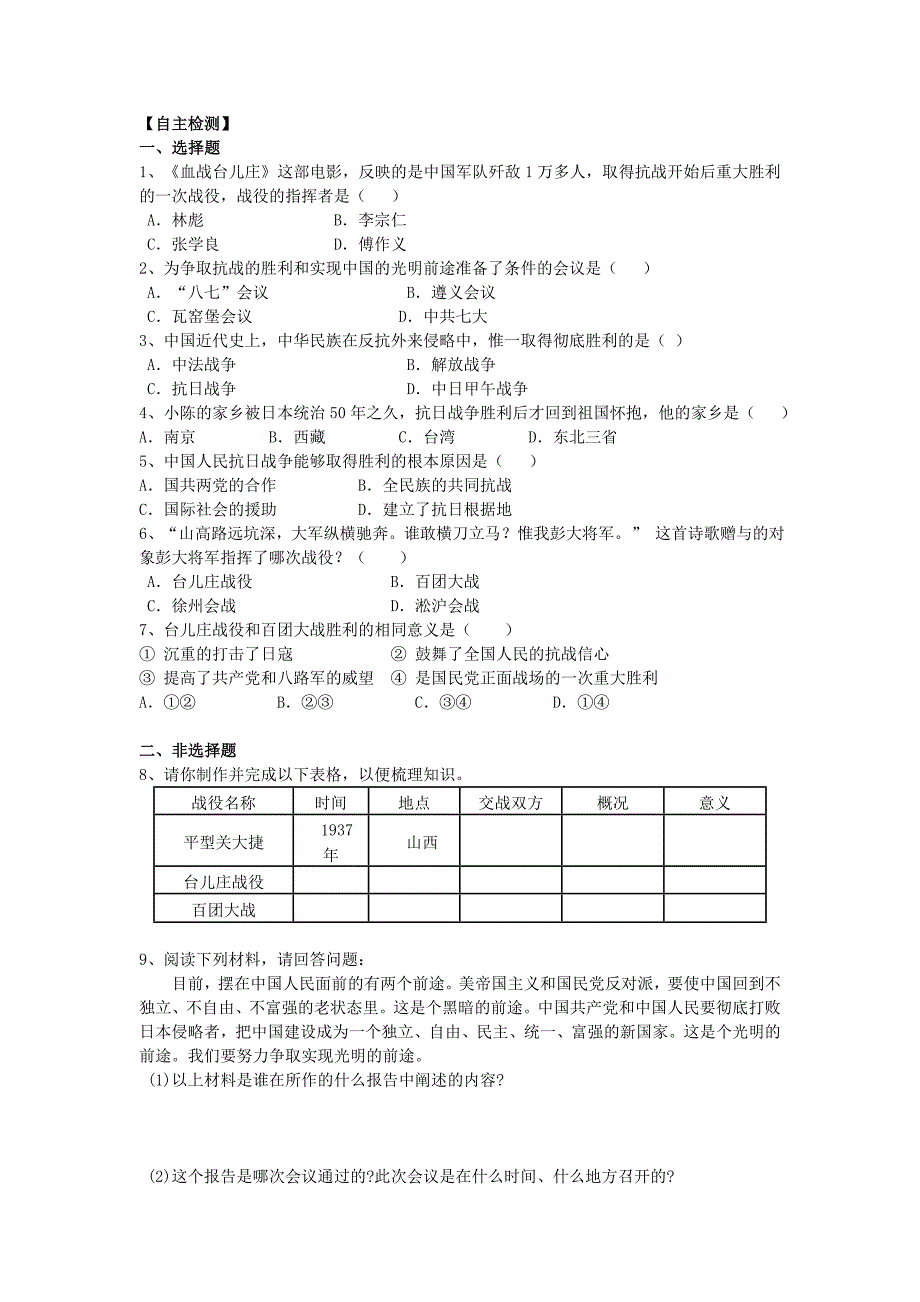 4.3 血肉筑长城 学案8（人教版八年级上册）_第2页