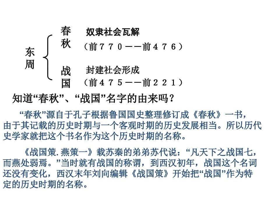 2.7 春秋五霸与战国七雄 课件（北师大版七年级上）_第5页