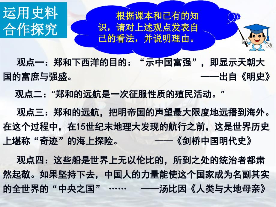 3.17.2明朝的中外交往与冲突 课件 冀教版七年级下册_第3页