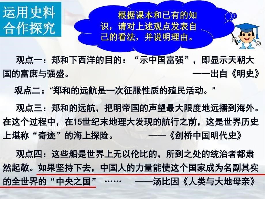 3.17.2明朝的中外交往与冲突 课件 冀教版七年级下册_第5页