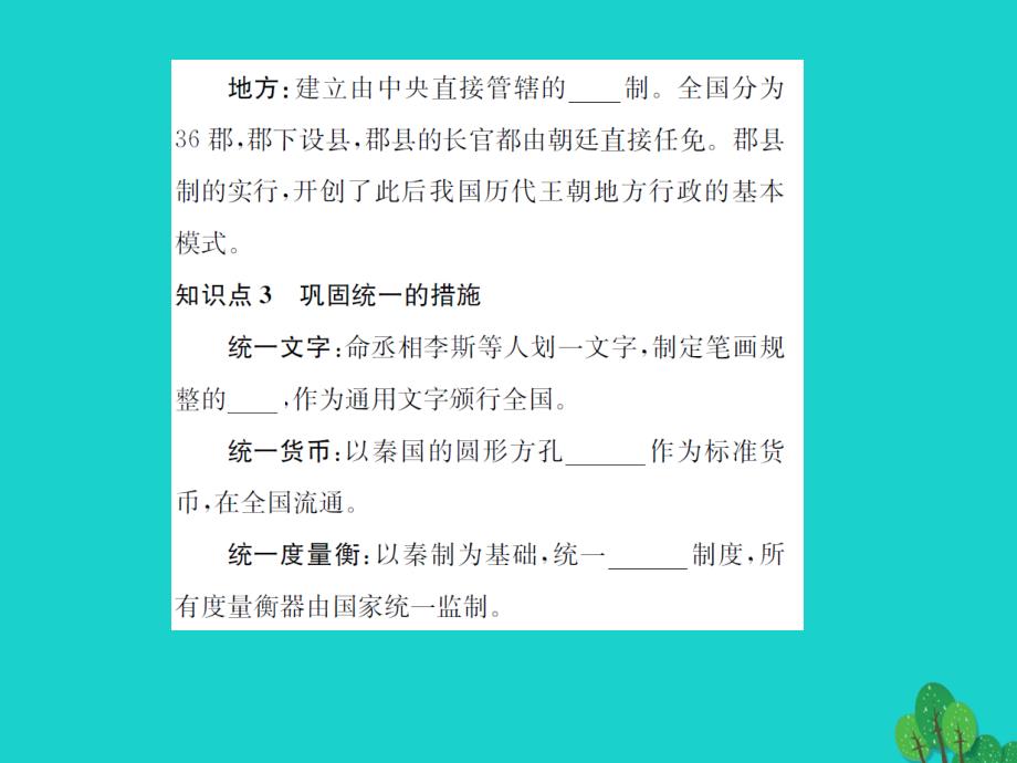 （秋季版）七年级历史上册 第三单元 第9课 秦统一中国课件 新人教版_第3页