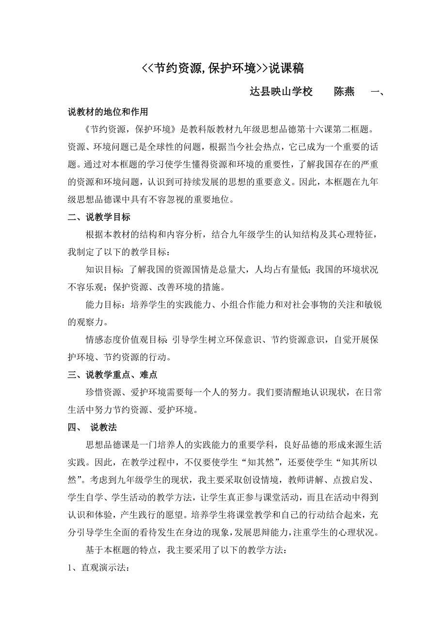 5.3可持续发展 教案6（政治教科版九年级全册）_第1页