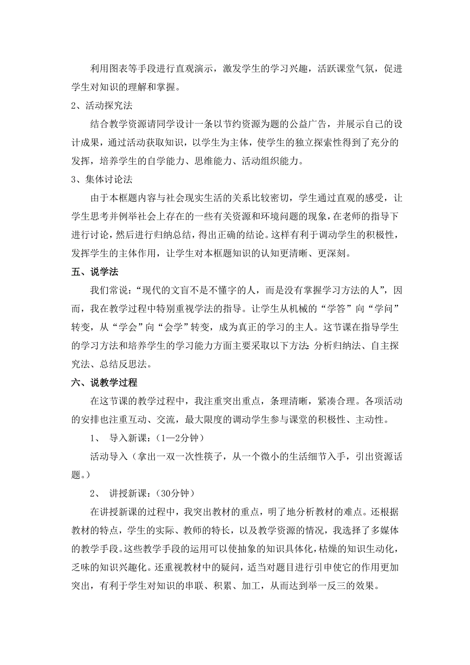 5.3可持续发展 教案6（政治教科版九年级全册）_第2页