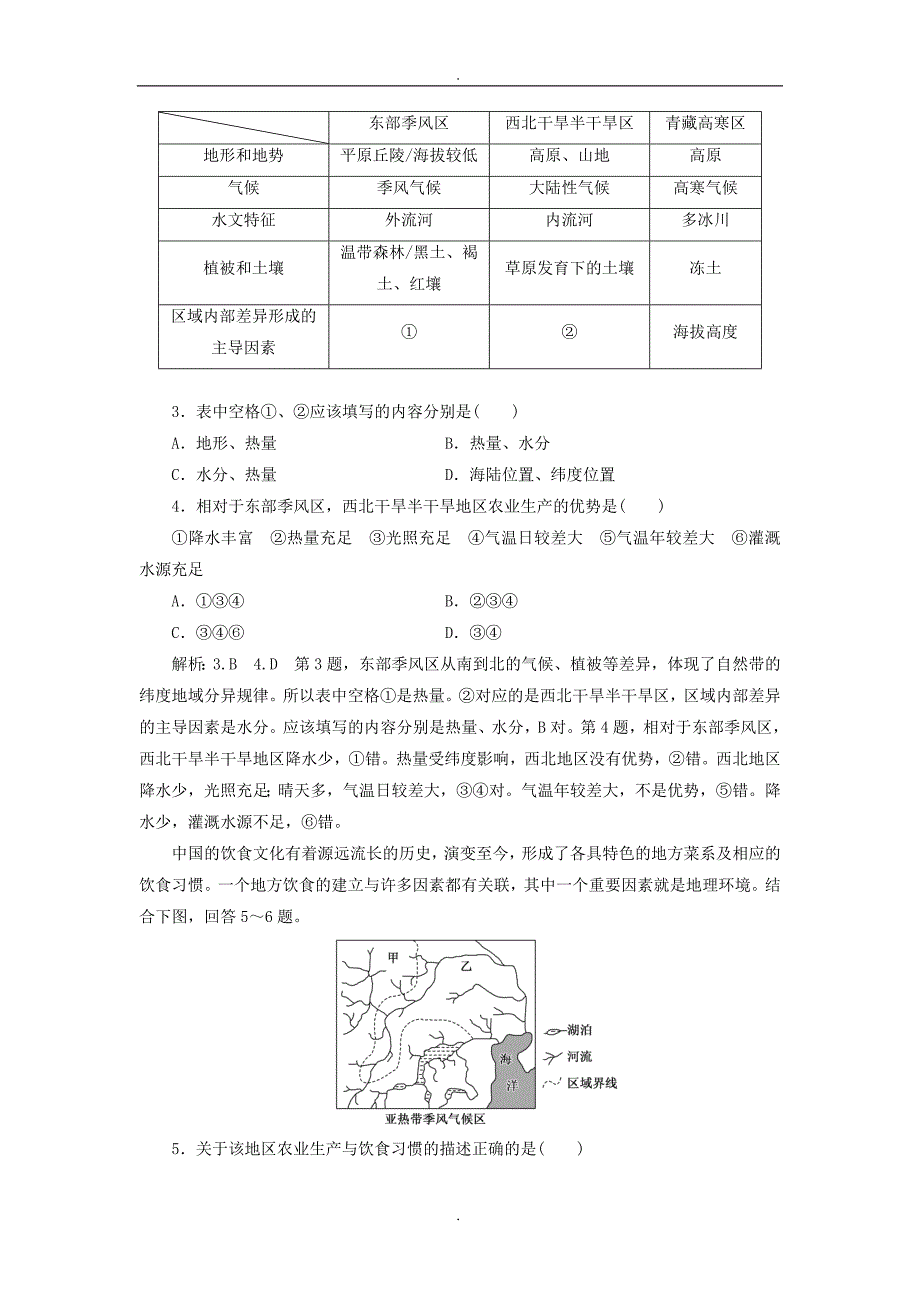 精选通用版2019年高考地理一轮复习第五部分区域可持续发展课时跟踪检测三十七区域地理环境与人类活动_第2页