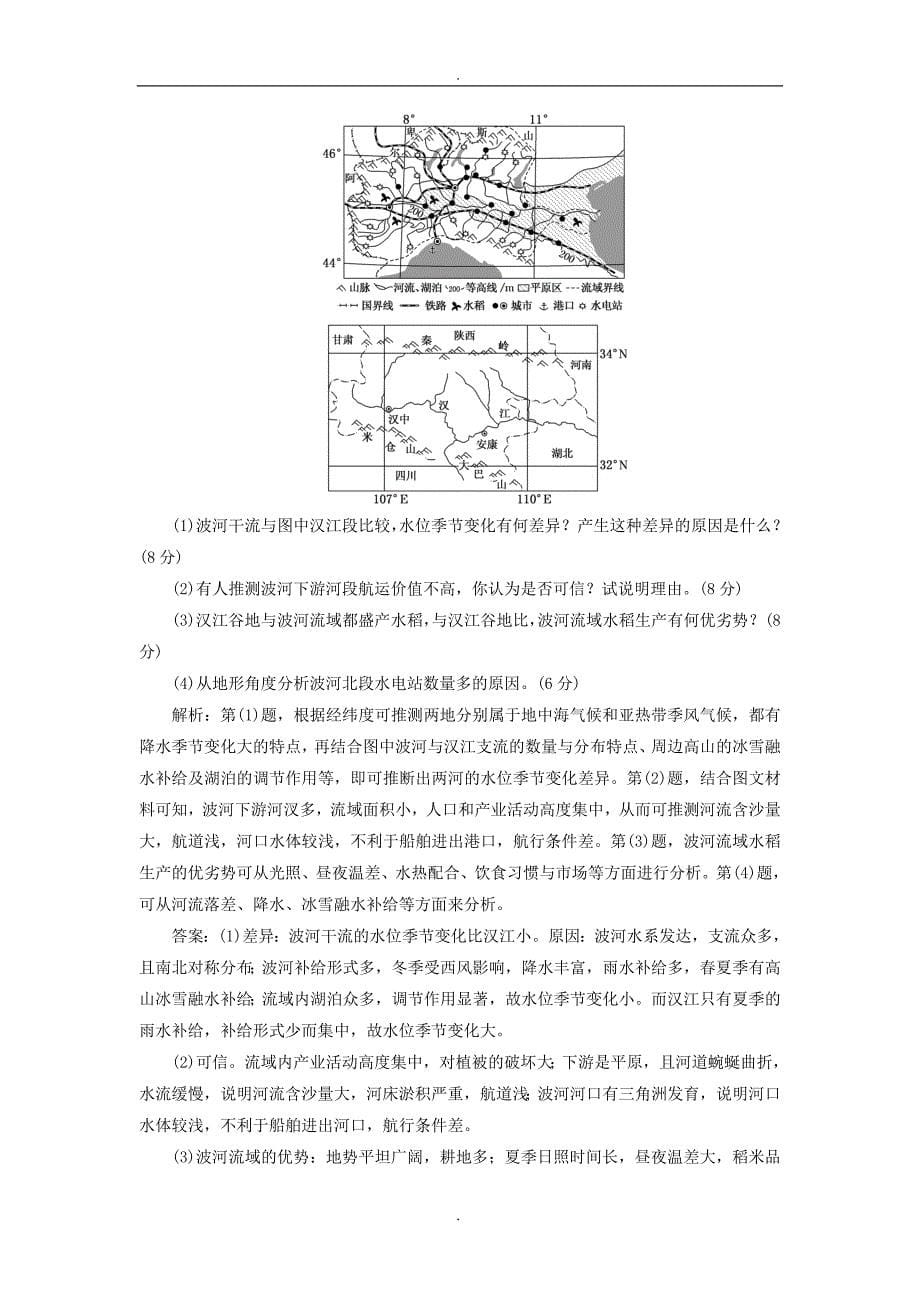 精选通用版2019年高考地理一轮复习第五部分区域可持续发展课时跟踪检测三十七区域地理环境与人类活动_第5页