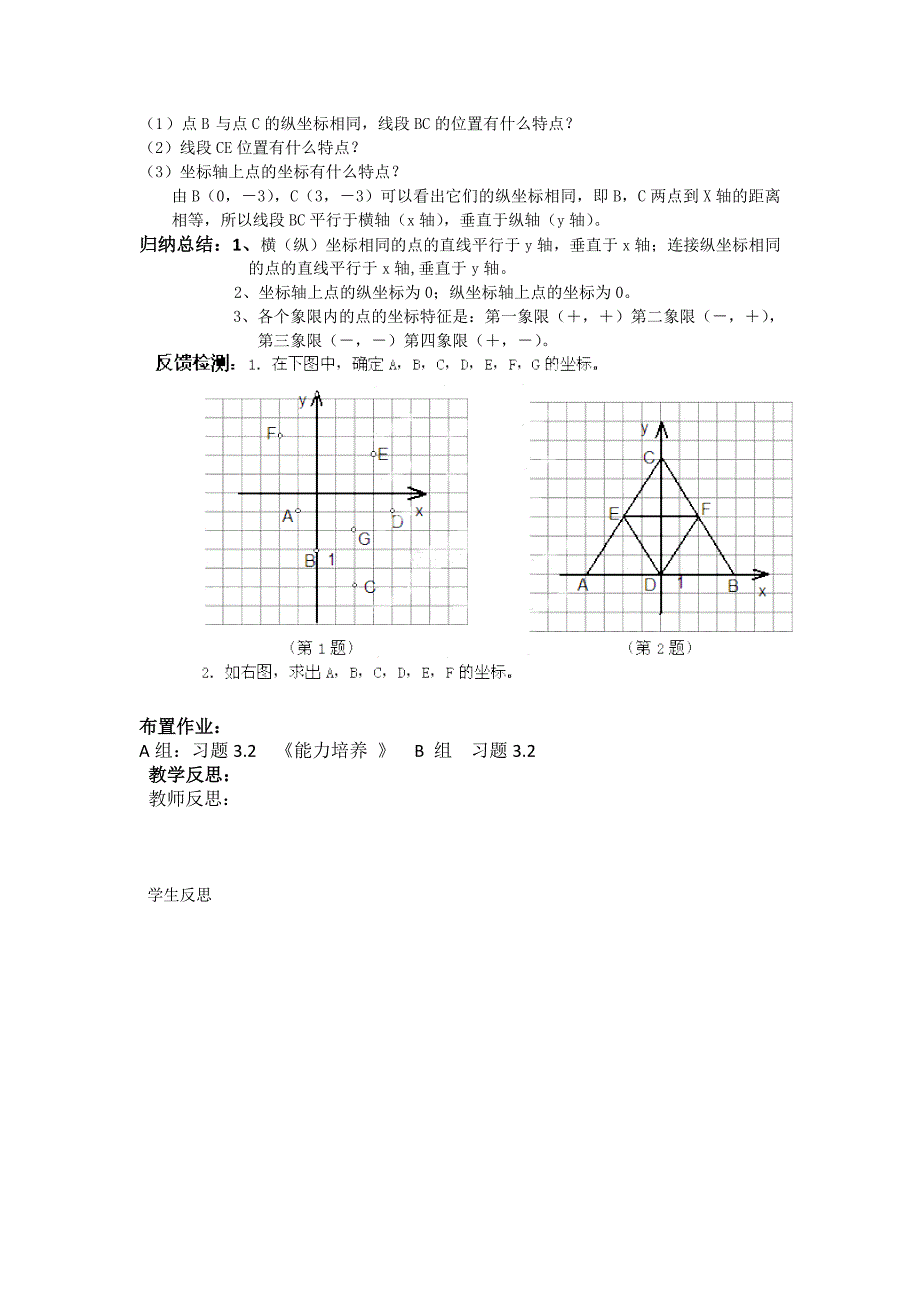 5-2 平面直角坐标系（1） 研学案（北师大版八年级上）_第2页