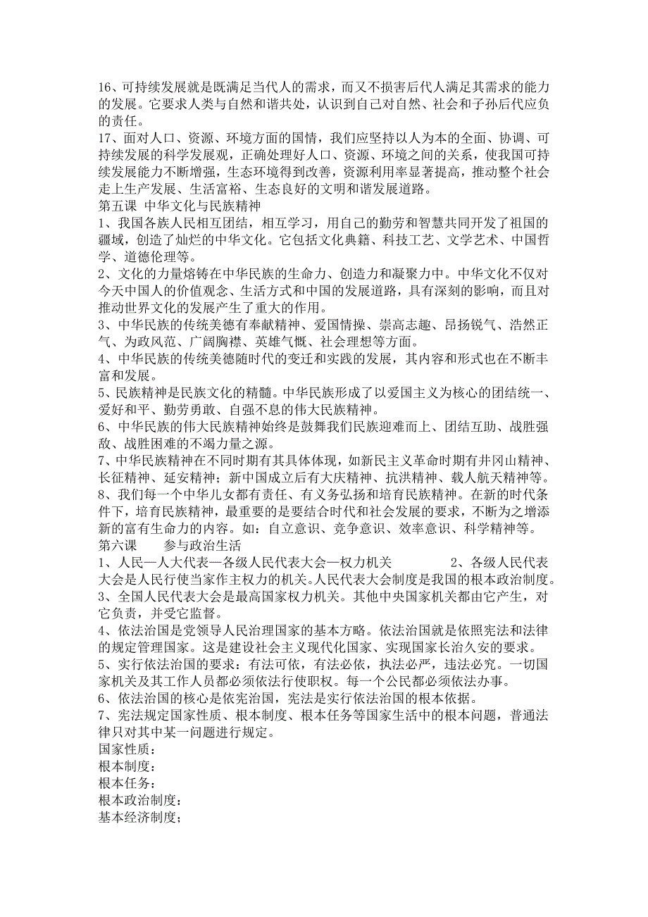 4.3本章复习与测试同步素材6（人教新课标九年级政治全册）_第4页