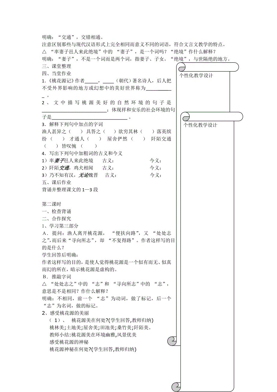 5.17《桃花源记》教学案（苏教版九年级上）_第3页