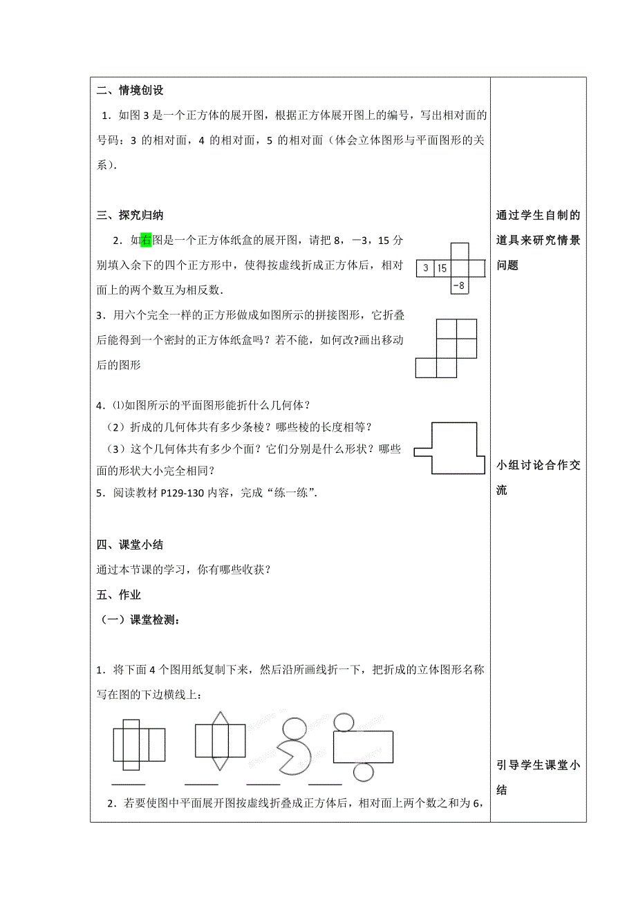 5.3 《展开与折叠》 教案 苏科版 (5)_第2页