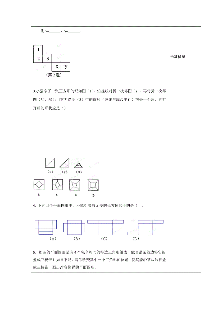 5.3 《展开与折叠》 教案 苏科版 (5)_第3页