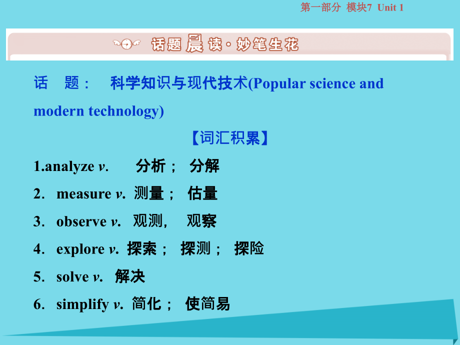 （江苏专用）高考英语总复习 基础考点聚焦 第一部分 模块7 unit1 living with technology课件_第2页