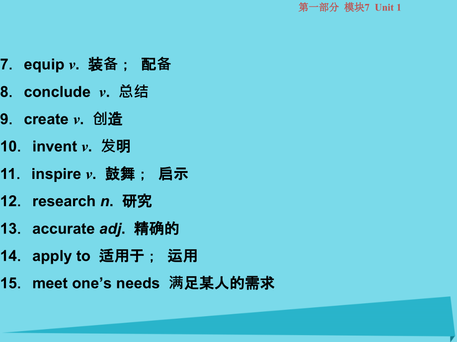 （江苏专用）高考英语总复习 基础考点聚焦 第一部分 模块7 unit1 living with technology课件_第3页