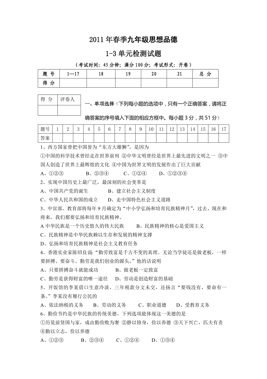 1.2历史的昭示 每课一练2（政治教科版九年级全册）_第1页