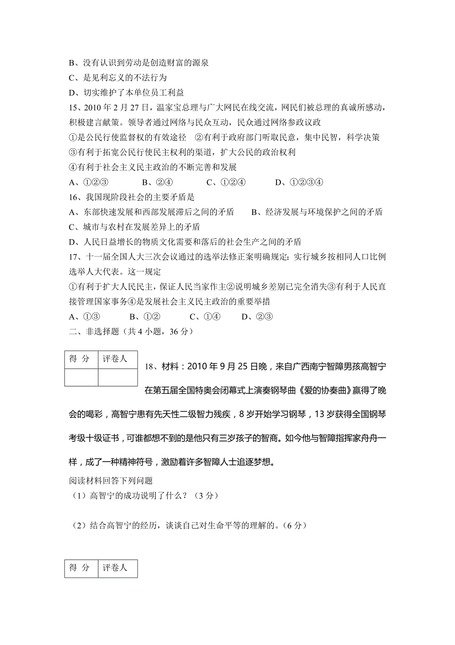 1.2历史的昭示 每课一练2（政治教科版九年级全册）_第3页