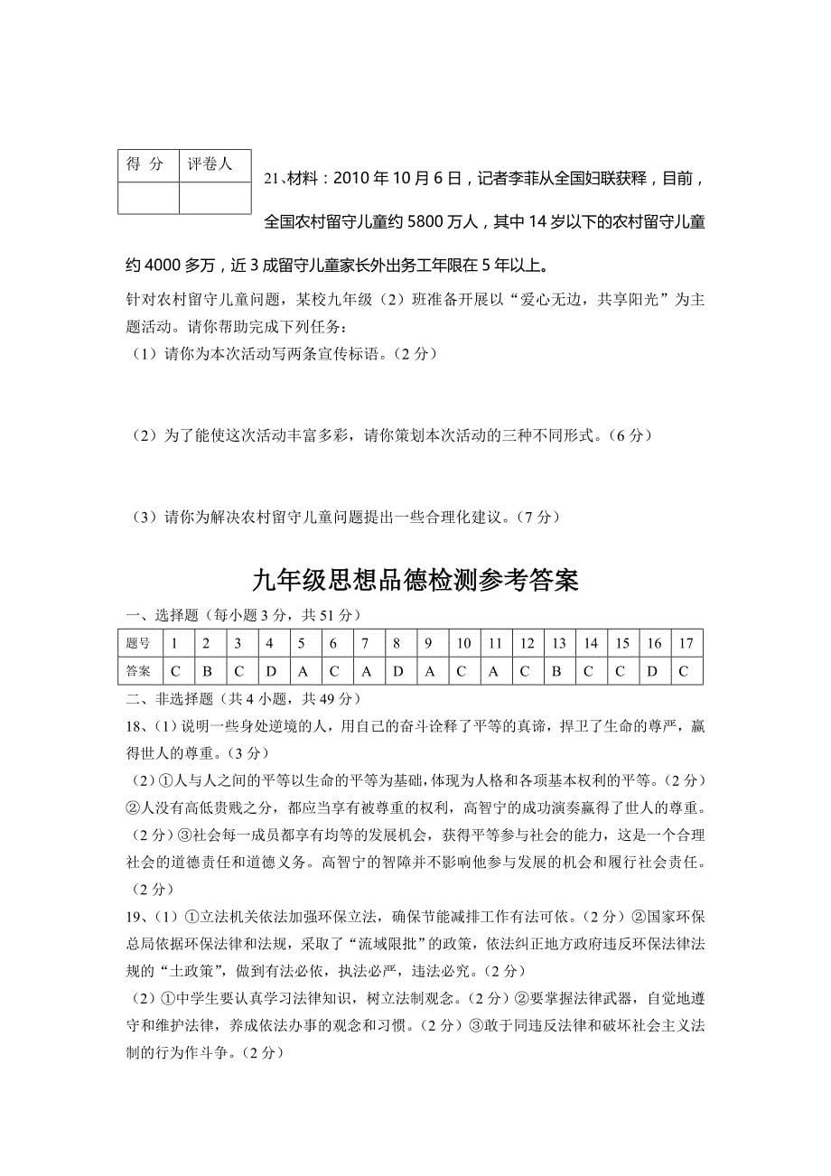 1.2历史的昭示 每课一练2（政治教科版九年级全册）_第5页