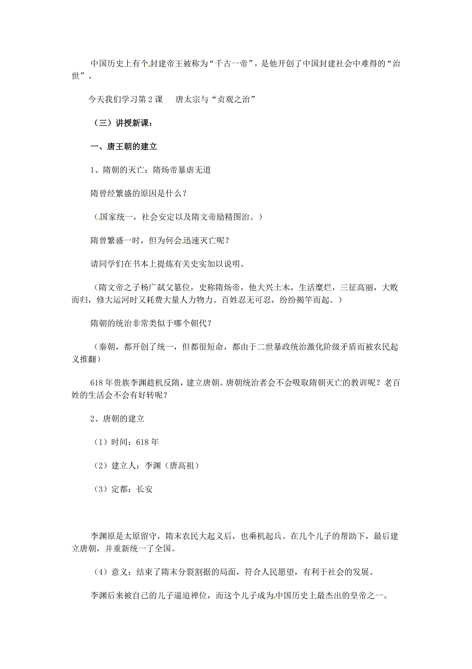 1.2.3 唐太宗与贞观之治 教案 北师大版七年级下册_第2页