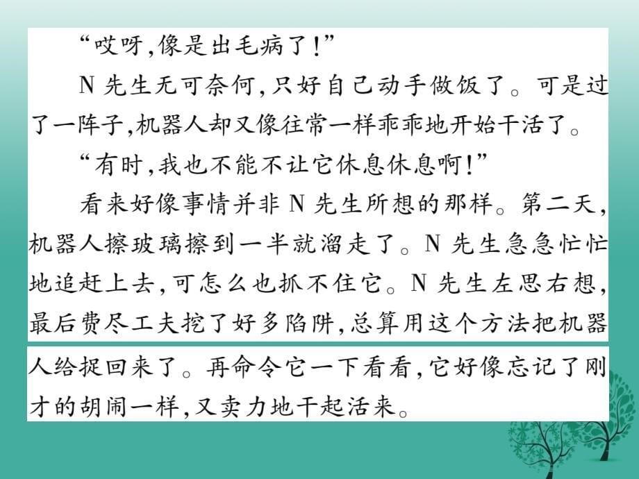 （秋季版）2018年七年级语文下册 双休作业(十二)课件 新人教版_第5页