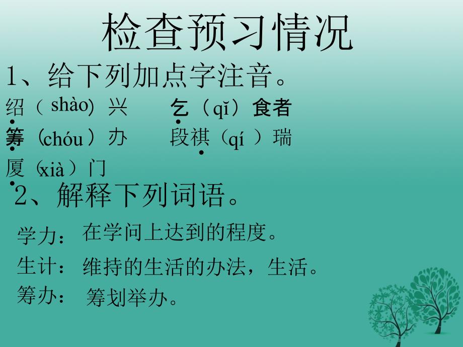 （秋季版）2018七年级语文下册 第三单元 9《鲁迅自传》教学课件4 语文版_第4页