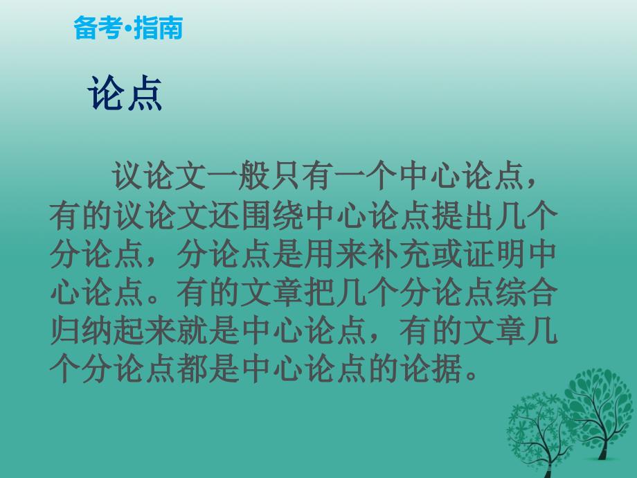 （江西专用）2018中考语文复习 第三部分 现代文阅读 专题十二 议论文阅读课件_第4页