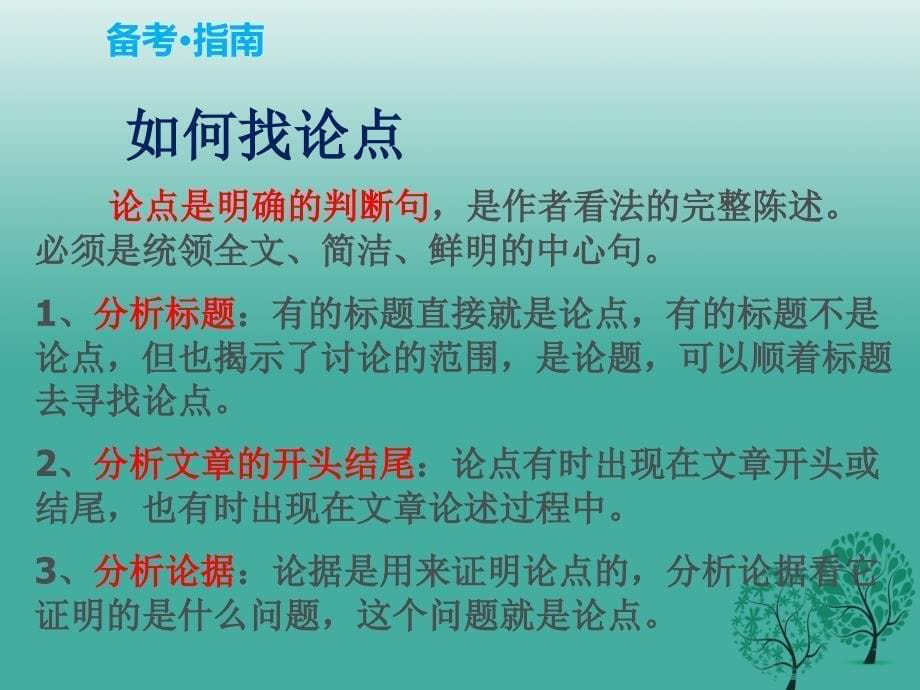 （江西专用）2018中考语文复习 第三部分 现代文阅读 专题十二 议论文阅读课件_第5页