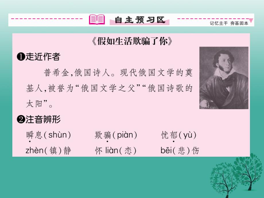 （秋季版）2018年七年级语文下册 第5单元 19 外国诗两首课件 新人教版_第4页