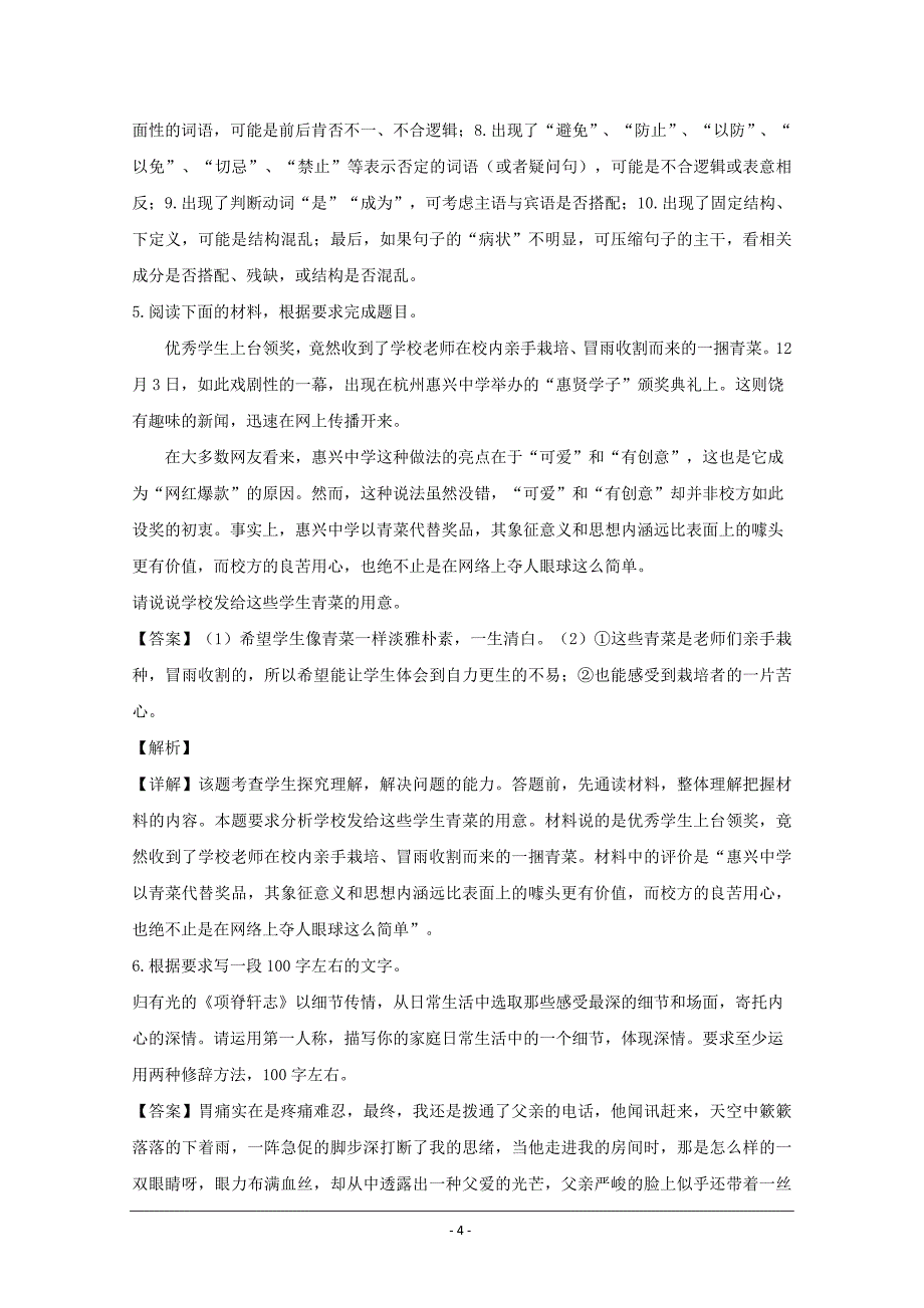 浙江省“温州十校联合体”2018-2019学年高二上学期期末考试语文---精校解析Word版_第4页