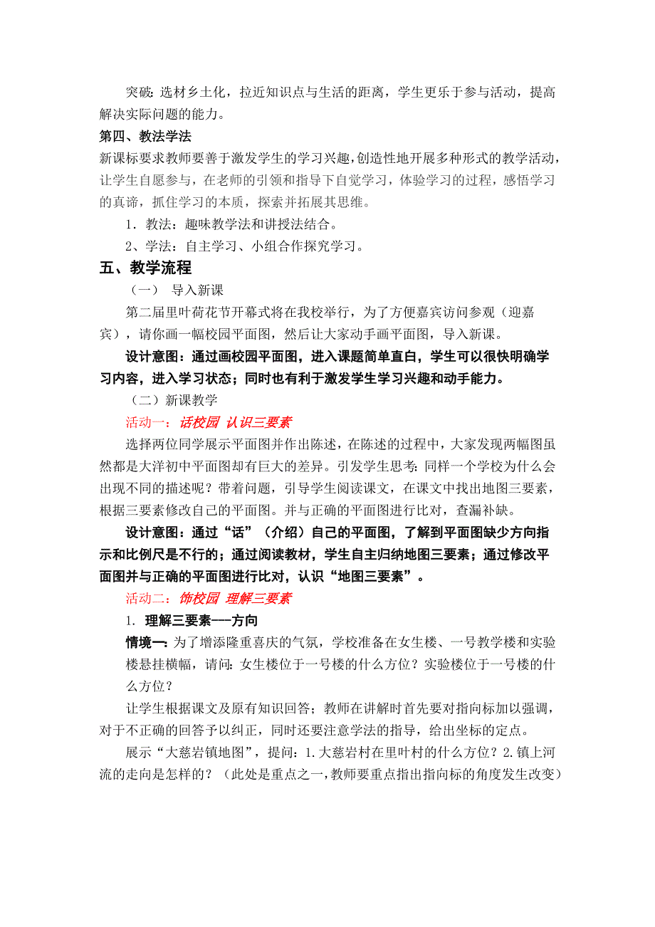 1.1.1我的家在哪里 教案 （人教版七年级上册）_第2页