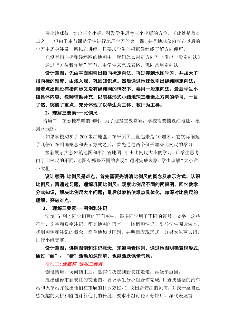 1.1.1我的家在哪里 教案 （人教版七年级上册）_第3页