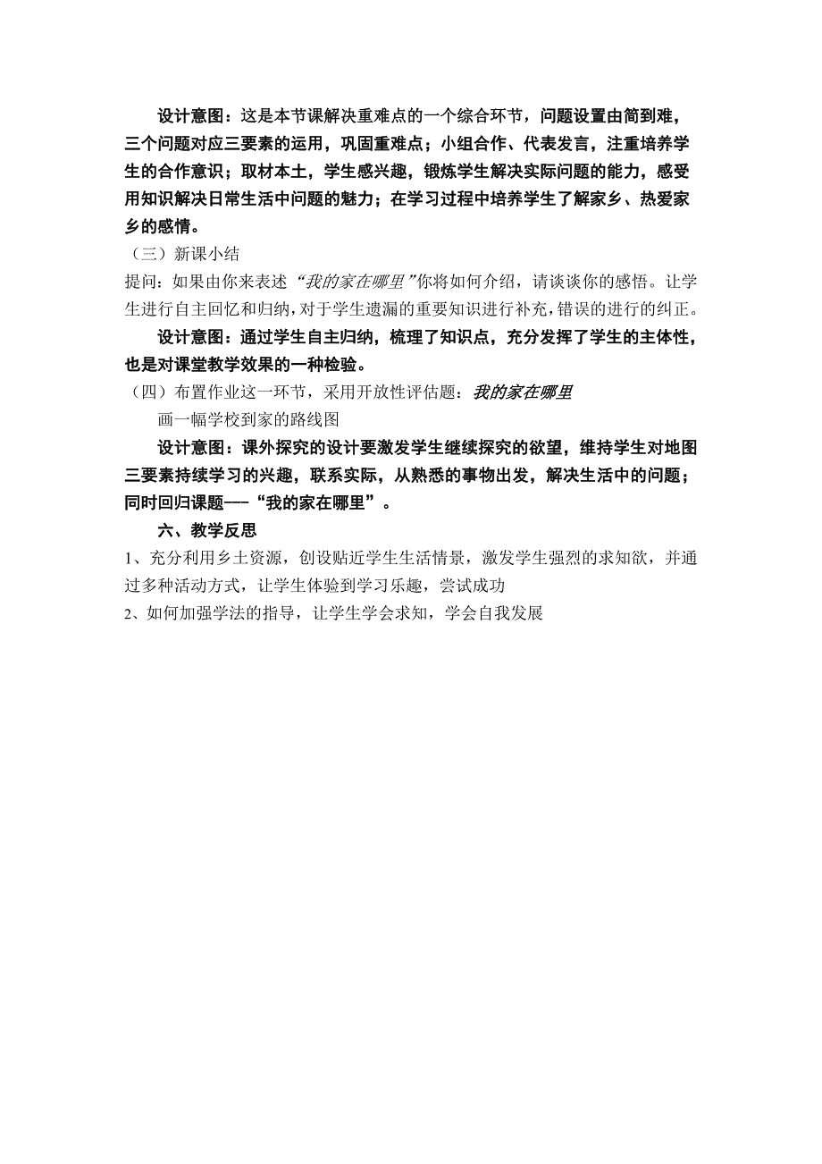 1.1.1我的家在哪里 教案 （人教版七年级上册）_第4页