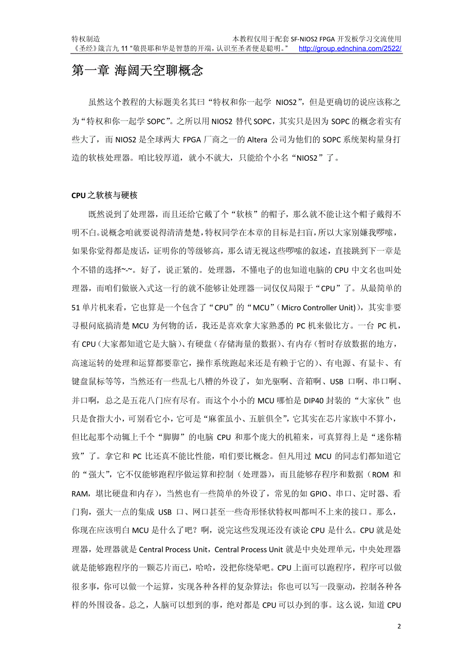 特权和你一起学NIOS2 第一章.pdf_第2页